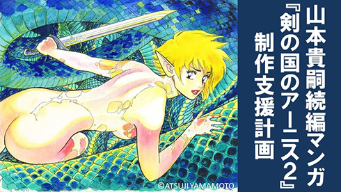 剣の国のアーニス