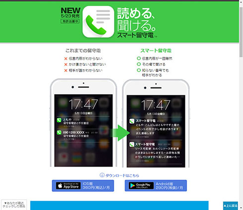 スマート留守電