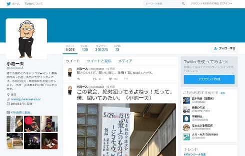 小池一夫TwitterTOP