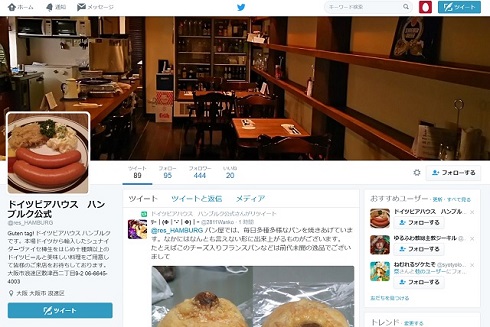 ドイツビアハウスハンブルク公式TwitterTOP