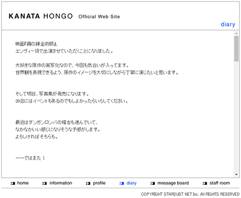 オフィシャルサイトでも報告