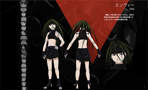 ホムンクルス（人造人間）のエンヴィー