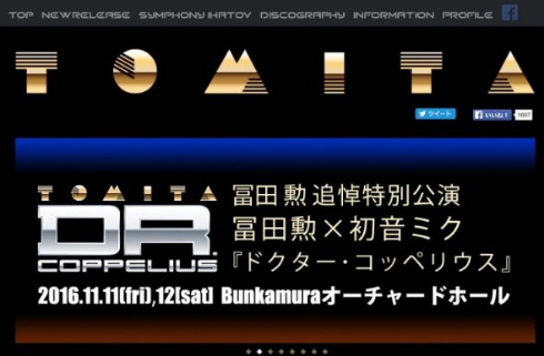 冨田勲 追悼特別公演 冨田勲×初音ミク『ドクター・コッペリウス』
