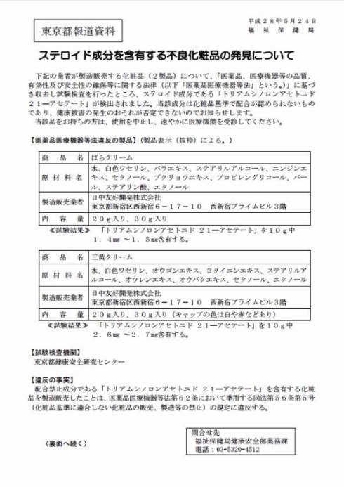 厚労省発表