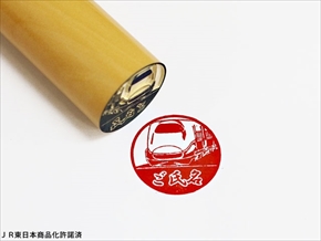 新幹線痛印