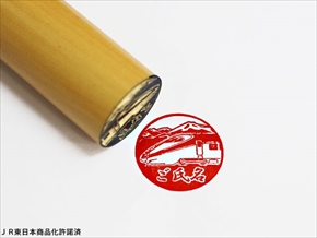 新幹線痛印