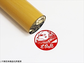 新幹線痛印