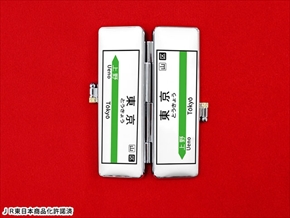 駅名標捺印マット