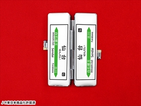 駅名標捺印マット