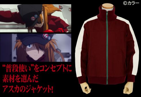 アスカジャケット