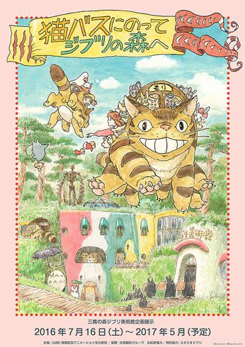 ジブリ美術館　ねこバスから見た風景展　フレーム立体画 ギャラリー展示 『ねこバスから見た風景展～ギャラリー編～』が