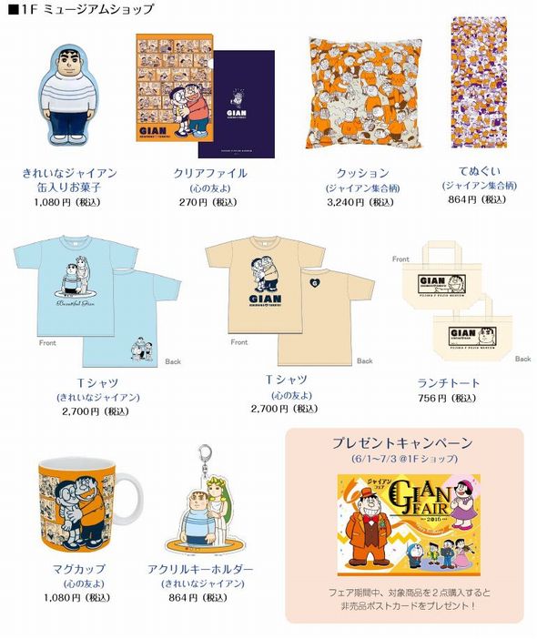 ジャイアンフェア 2016
