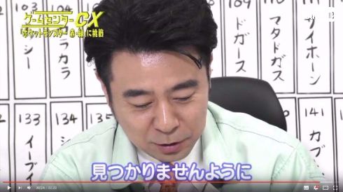 ゲームセンターCX 「ポケットモンスター 赤・緑」Vol.1