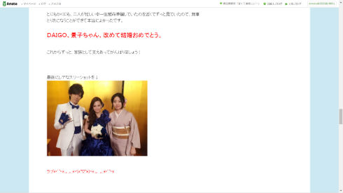 DAIGOさんと北川景子さん影木栄貴さんのスリーショット