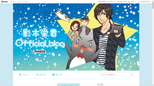 影木栄貴さんのブログ