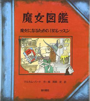 魔法が使いたい図書館