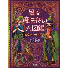 魔法が使いたい図書館