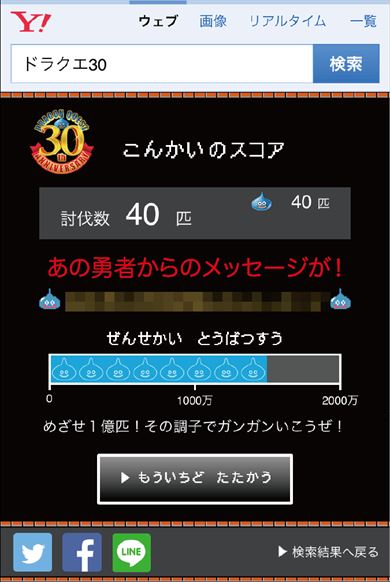 スライム1億匹討伐