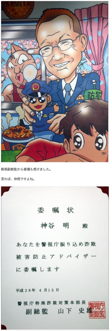 警察への協力に積極的な神谷さんなのに