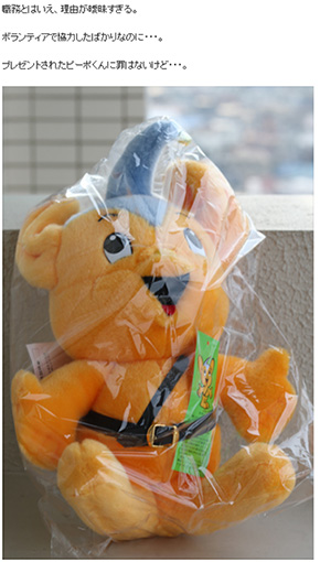 ボランティア協力でもらったピーポくんを掲げ、いわれのない尋問に不満をあらわにする神谷明さんのブログ