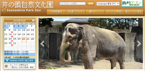 井の頭自然文化園