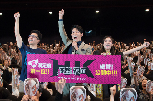 「HK/変態仮面 アブノーマルクライシス」 アブノーマルナイト あんど慶周、鈴木亮平、清水富美加