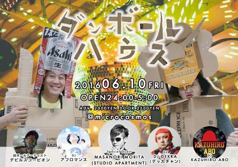 ダンボールハウス