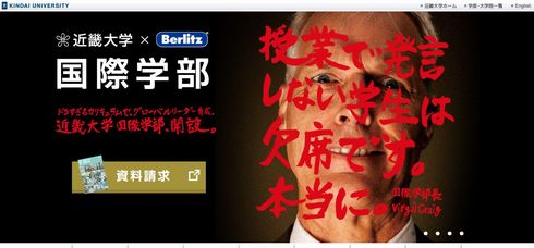 近畿大学国際学部