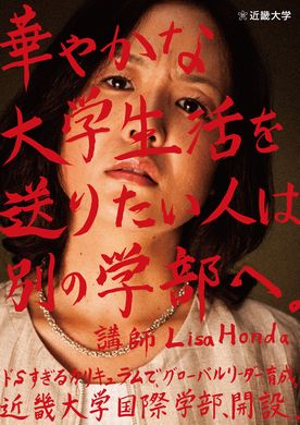 近畿大学国際学部