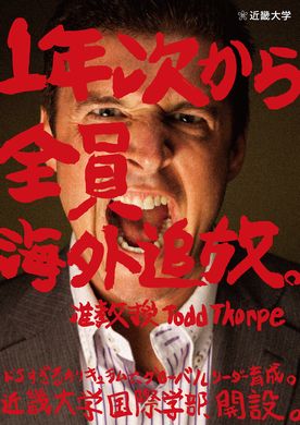 近畿大学国際学部