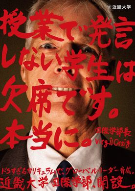 近畿大学国際学部