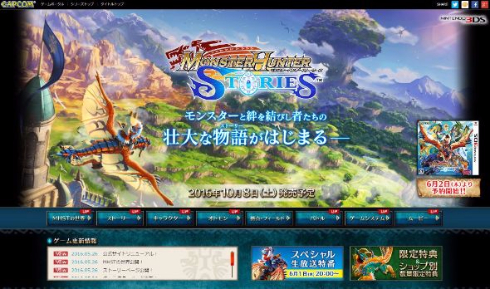 モンスターハンター ストーリーズ
