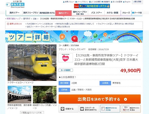 ドクターイエロー