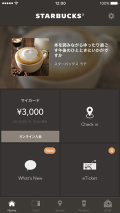 スターバックスアプリ