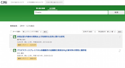 CiNii論文本文検索機能
