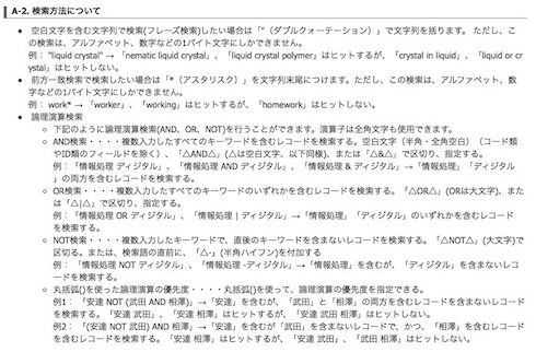 CiNii論文本文検索機能