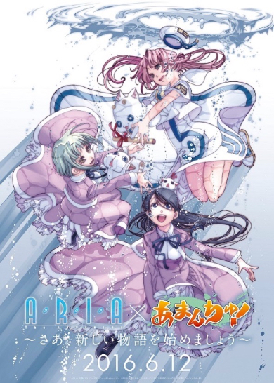 「あまんちゅ！」のダブルヒロインと「ARIA」の水無灯里がコラボした合同イベントの描きおろしビジュアル