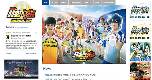 舞台「弱虫ペダル」