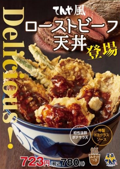 ローストビーフ天丼