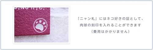 ねこずかんニャン札