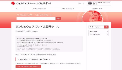 ランサムウェア ファイル復号ツール