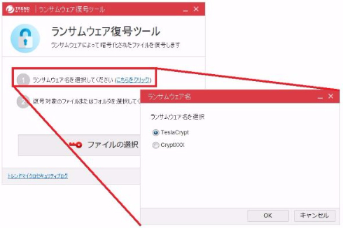 ランサムウェア ファイル復号ツール