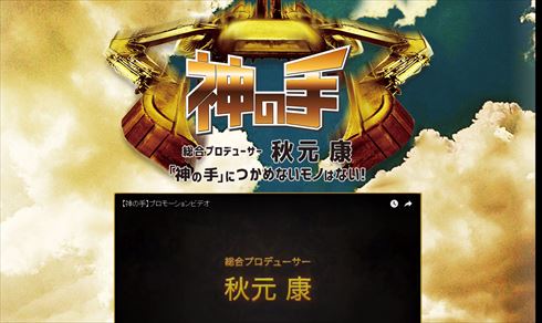 神の手