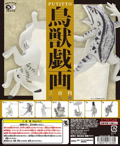 鳥獣戯画」よりコップのフチに舞い降りし 蛙、兎のいとをかし | ねとらぼ