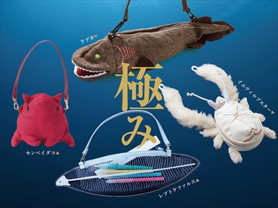 【廃盤品】フェリシモ　深海魚ポーチ　ラブカ ギョッ！とびっくり 深海魚ポーチ＜極み＞│YOU+MORE！│フェリシモ