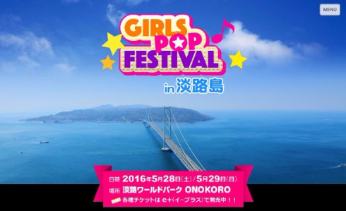 ガールズポップフェスティバル in 淡路島