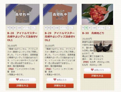 大阪府高槻市のふるさと納税でアイマス高槻やよいグッズが！→即
