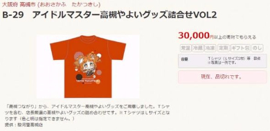 〓アイドルマスター ミリオンライブ！信楽焼フリーカップ【高槻