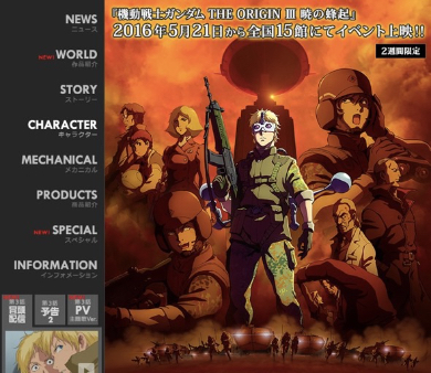 「ガンダム THE ORIGIN」