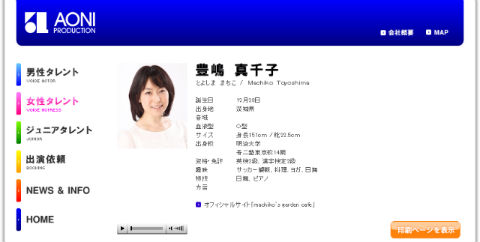 豊嶋真千子さん